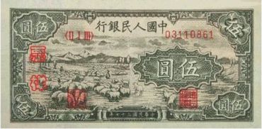 1949年5元纸币可投资1949年5元纸币收藏分析_广发藏品网