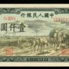1949年1000元秋收纸币前景将风光无限