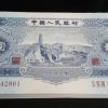 1953年2元宝塔山纸币升值潜力不可小觑