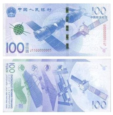 中国航天普通纪念币有没有什么收藏价值，中国航天纪念钞发行规格介绍