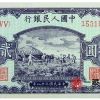 1949年20元打场纸币收藏投资价值大