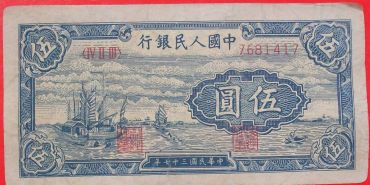 1949年5元纸币可投资   1949年5元纸币收藏分析