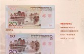 2019版第五套人民幣主要變化在哪里？2019版第五套人民幣圖片介紹