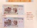 2019版第五套人民币主要变化在哪里？2019版第五套人民币图片介绍
