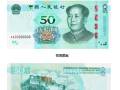 央行2019年新版人民幣什么時候發(fā)行？附新版紙幣的最新消息
