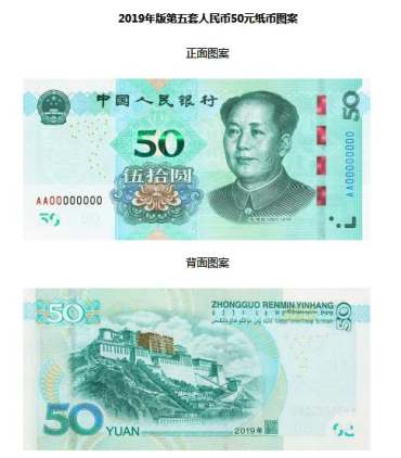 央行2019年新版人民币什么时候发行？附新版纸币的最新消息