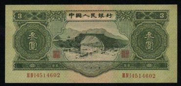 1953年<a href='http://www.gfcang.com/article-9340.html' target='_blank'>3元纸币</a>存世量少 价值高