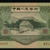 1953年3元纸币存世量少 价值高