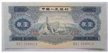 1953年2元宝塔山纸币升值潜力不可小觑