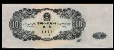 1953年10元纸币未来市场行情如何