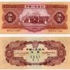 1953年5元纸币收藏价值