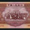 1953年5元纸币升值空间分析