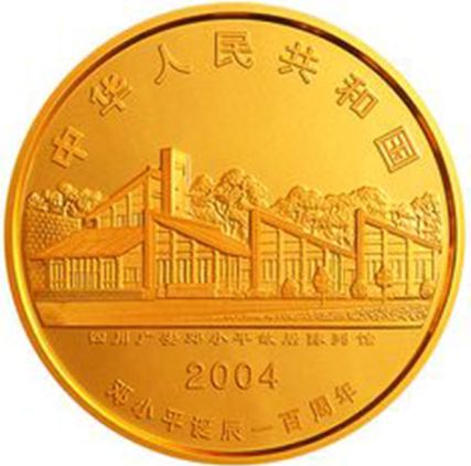 邓小平诞辰100周年金银纪念币发行背景分析，邓小平诞辰100周年金银纪念币价值高吗？