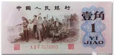 9个品种的第三套人民币1角介绍