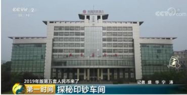 揭秘第五套新版人民币印制过程   新版人民币印制有什么工序