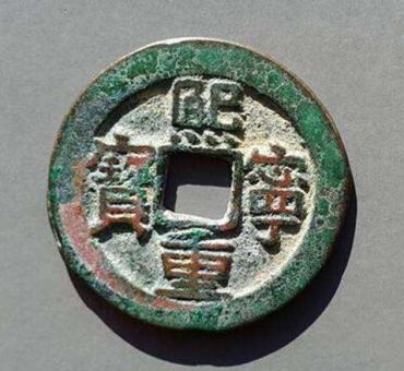 熙宁重宝版别有多少  熙宁重宝市场价格贵吗