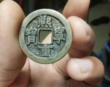 熙宁重宝版别有多少  熙宁重宝市场价格贵吗