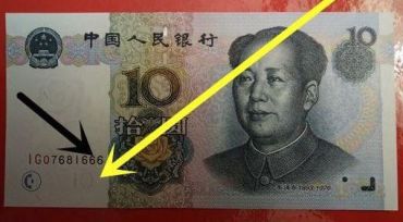 特殊暗记的10元纸币介绍