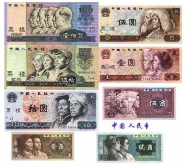 第四套人民币----百科大全