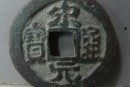 宋元通宝有多少个版别品种   宋元通宝铸造工艺怎样