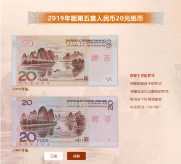 这个防伪技巧要牢记！第五套人民币20背面在紫外线下显什么色？