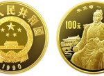 1990年中國杰出歷史人物第七組朱元璋金幣收藏價值分析