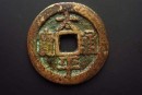 太平通寶有什么鑄造特點(diǎn)   太平通寶錢文是什么書法字體