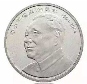 邓小平诞辰100周年纪念币图案介绍，邓小平诞辰100周年纪念币收藏价值