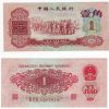 9个品种的第三套人民币1角介绍
