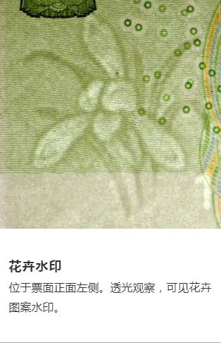 2019版第五套人民币花卉图案细节照片 快来抢先欣赏吧！