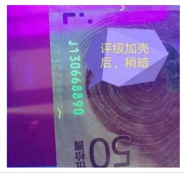 70周年纪念钞 荧光双码错钞之王的介绍