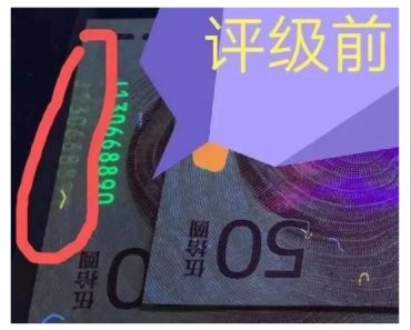 70周年纪念钞 荧光双码错钞之王的介绍