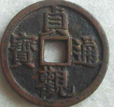 贞观通宝发行背后的历史，你了解吗？