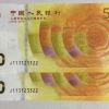 70周年紀念鈔投資價格分析