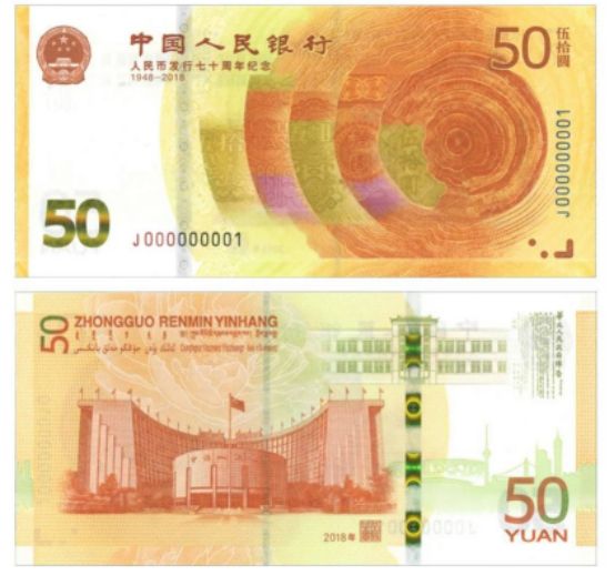 70周年纪念钞散钞的最新价格表