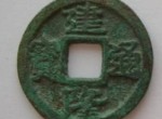建隆元宝背后的发行历史探究
