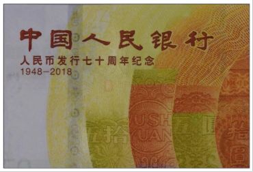 70周年纪念钞的15个特殊细节介绍