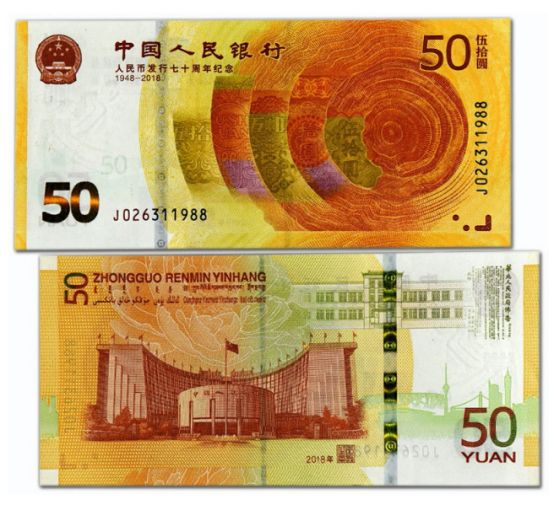 70周年钞收藏价格高的号码介绍