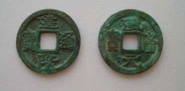 建隆元宝背后的发行历史探究