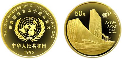 1995年版聯合國成立50周年1/2盎司金幣市場價格高不高
