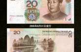 第五套人民币20元背面图案作何调整附最详细高清大图解析