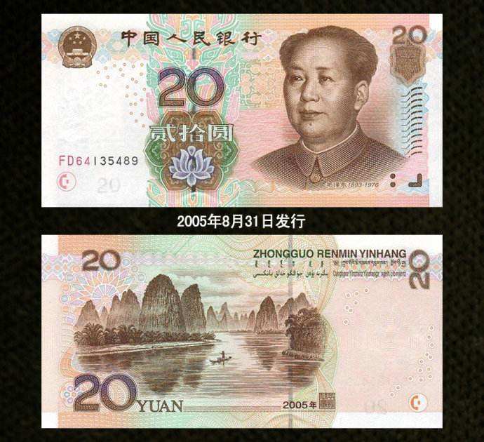 先睹为快！第五套人民币20背面在紫外线下是怎样的？