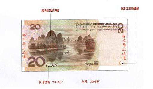 先睹为快！第五套人民币20背面在紫外线下是怎样的？