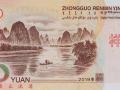 第五套人民币20元荧光是怎样的？如此美丽的荧光堪比桂林山水！