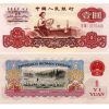 第三套人民币1元最新价格表