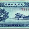 1953年2分纸币收藏价值介绍
