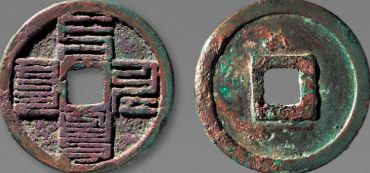 四体文字的至元通宝究竟用途是什么？至元通宝大揭秘