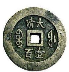宝福局咸丰通宝拍卖高出新价，是古钱币的珍品之一
