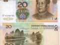 藏在第五套人民币20元背面图案里的美丽景色 这就是中国的名片！