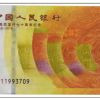 70周年紀念鈔的15個特殊細節(jié)介紹